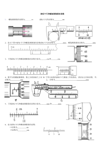 游标卡尺和螺旋测微器的读数