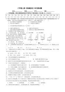 人教版八年级物理-第一章-机械运动-单元测试题(无答案)