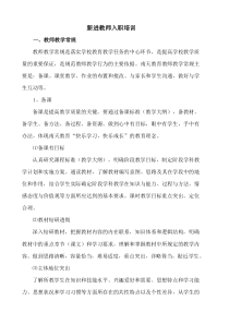 新进教师入职培训资料