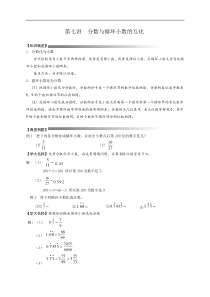 小升初奥数专题：第七讲-分数与循环小数的互化