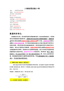 MATLAB二维函数绘图、数据标准化、归一化处理