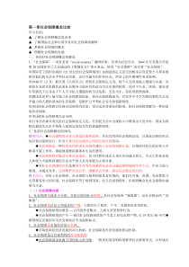 社会保障国际比较串讲整理