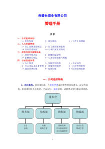 典酱台酒业管理手册