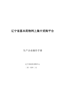 内蒙古交易系统配送企业操作手册