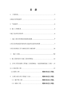 陕西省石油化工局办公楼(兼单身职工宿舍)施工组织设计