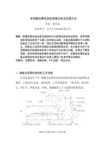 全伺服泡罩包装机故障分析及处理方法