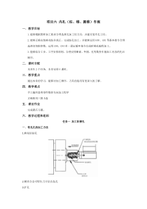 项目06-内孔(柱、锥、圆弧)车削