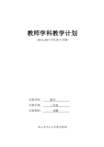 数学教师学科教学计划封面1