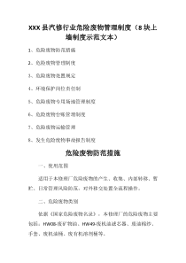 机动车维修行业危险废物管理制度