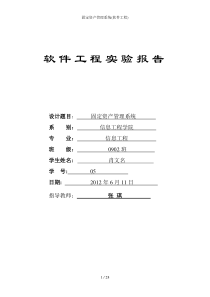 固定资产管理系统软件工程