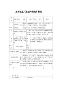 五年级上《发现与探索》教案