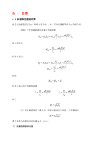 自感和互感的计算