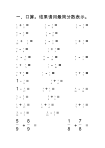 (经典)异分母分数加减法练习题