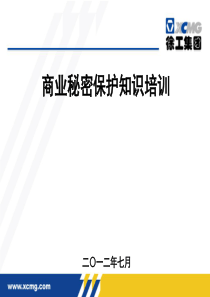 商业秘密保护知识培训课件(PPT-57张)