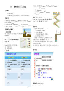 11.2“怎样比较做功的快慢”导学案