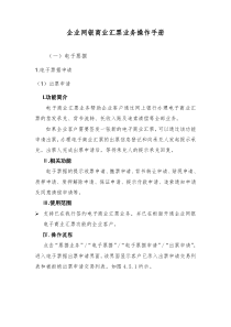 农行企业网银商业汇票业务操作手册