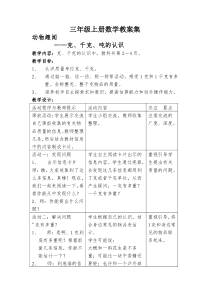 三年级上册数学教案表格全集