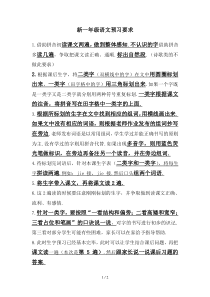 新一年级语文预习要求