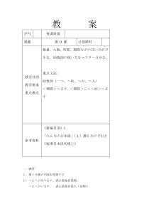 大家日本语第11课教案