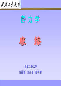 4摩擦