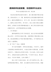 提高教师素质论文