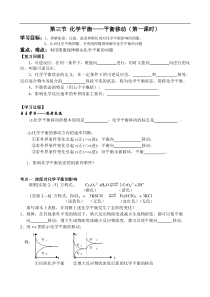 第三节-化学平衡移动(1)导学案