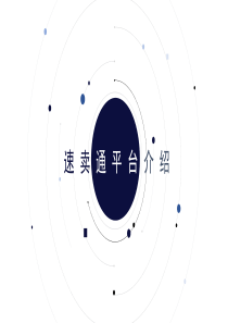 速卖通平台介绍