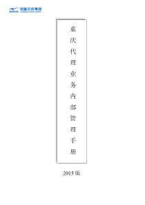 分公司业务管理手册