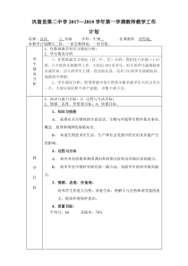 201708八年级上册生物计划进度刘雪娟