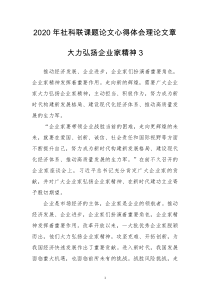 2020年社科联课题论文心得体会理论文章大力弘扬企业家精神3