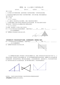 23.3.4相似三角形的应用