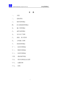 分包承包方管理手册