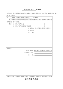 特种作业人员--报审表