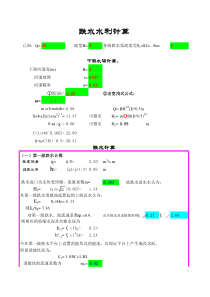 多级跌水计算