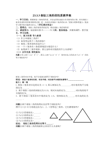 23.3.3相似三角形的性质教学案