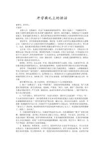 秋季开学典礼校长讲话稿