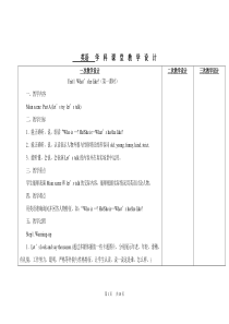 新版PEP五年级上Unit1-What’s-he-like课堂教学设计