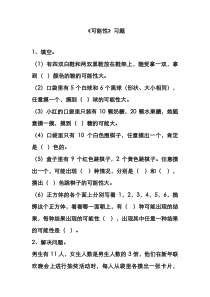 最新西师大版小学五年级数学上册《可能性》习题1(经典同步练习)