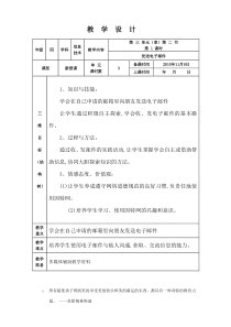 发送电子邮件教学设计1