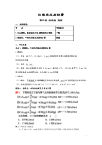 1.2化学反应与能量的变化