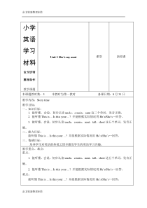 牛津译林版英语2上二年级上册unit1-shes-my-aunt教案(五课时)