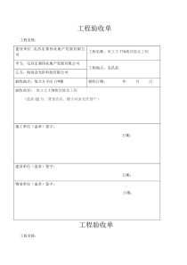 工程验收单