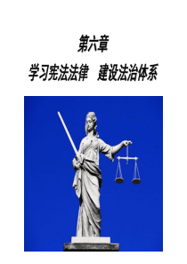 思修尊法学法守法用法版