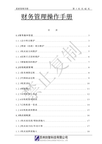 创智_DRMS_管理手册_1501财务结算