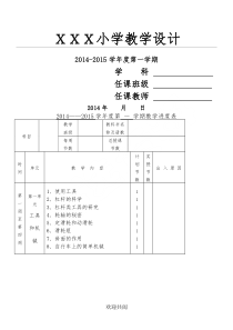 教育科学出版社六年级上册科学全册教案