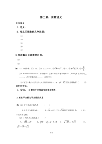 北师大版八年级数学上册第二章：实数授课讲义