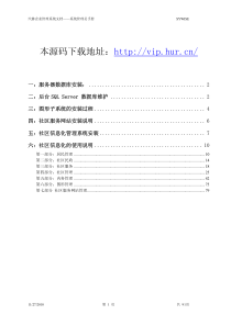 制造ERP源码系统管理员手册