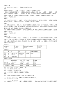 多元线性回归讲解学习