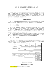 制造业项目管理手册_超好的实施资料