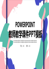 教师教学课件PPT模板